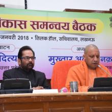 UP CM Shri Yogi Adityanath today inaugurated Vikas Samanvay Baithak of Minority Affairs Ministers & concerned senior officials of 9 States, organised at Tilak Hall, Secretariat, Lucknow to discuss various welfare schemes.